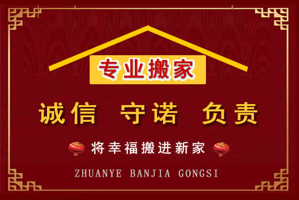 固安搬家电话