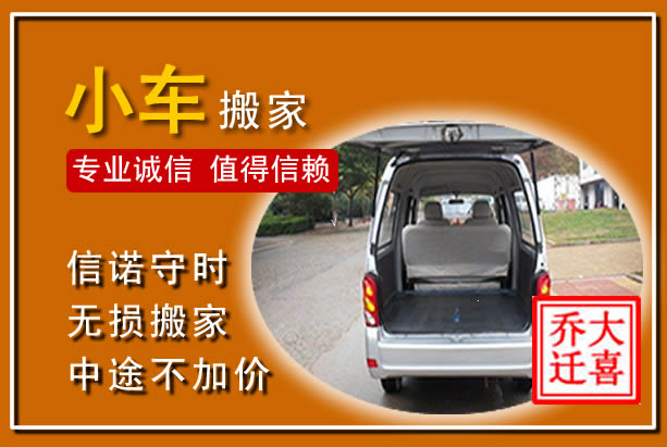 固安个人搬家