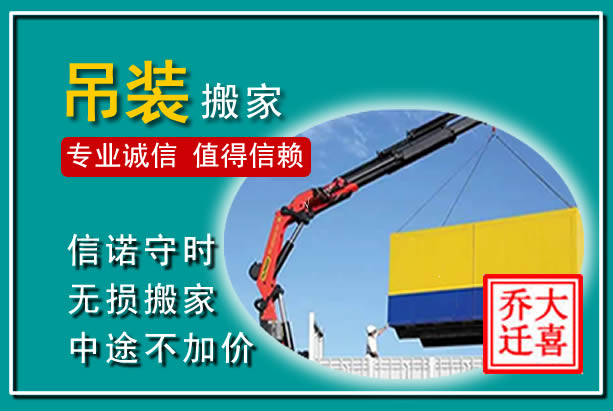 固安吊装大件搬家