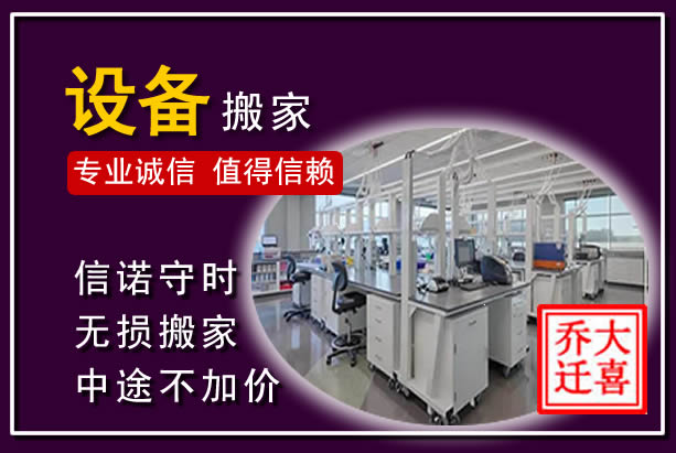 固安仪器设备搬运