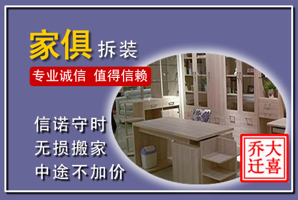 固安家俱拆装搬运